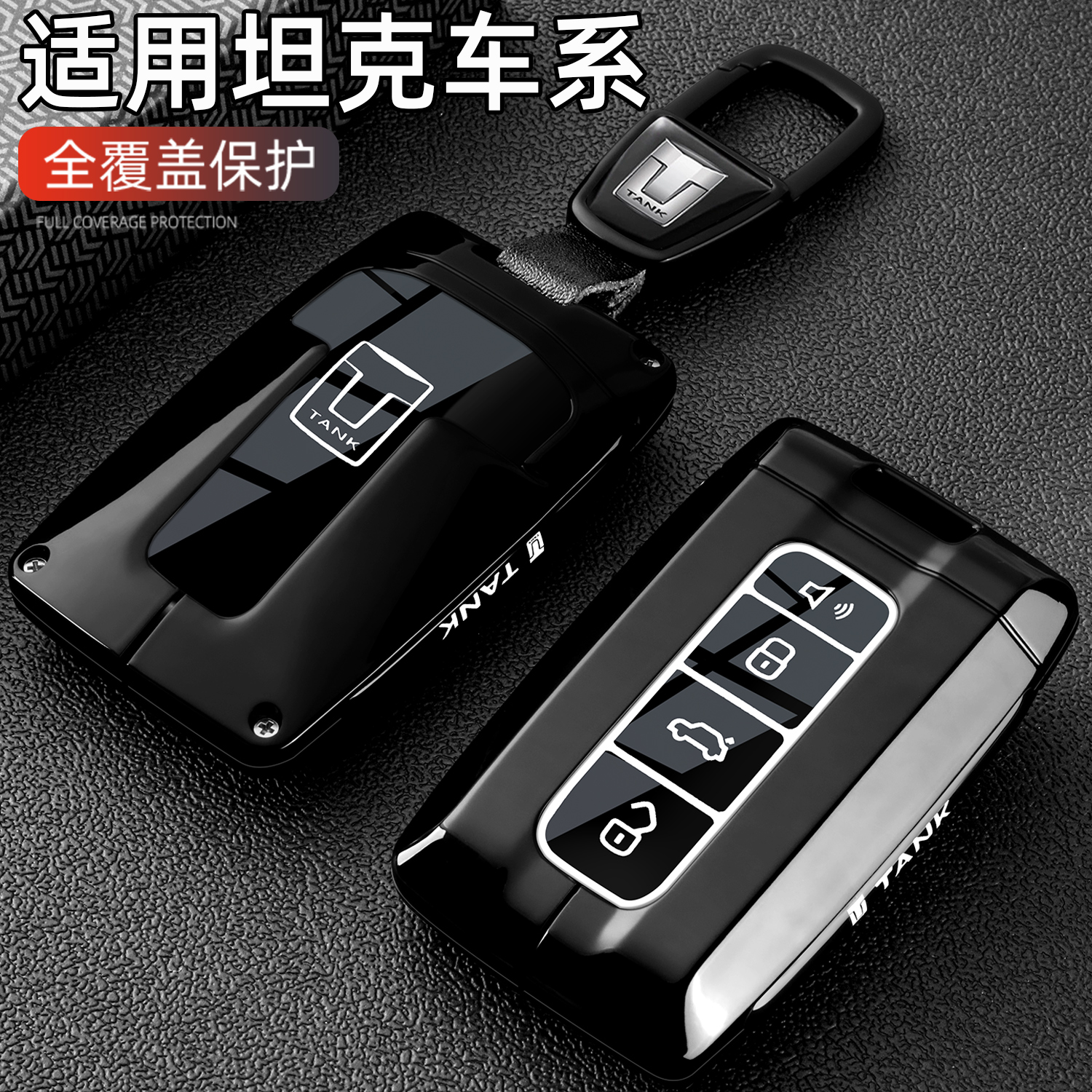 坦克车金属黑武士高档全包钥匙套