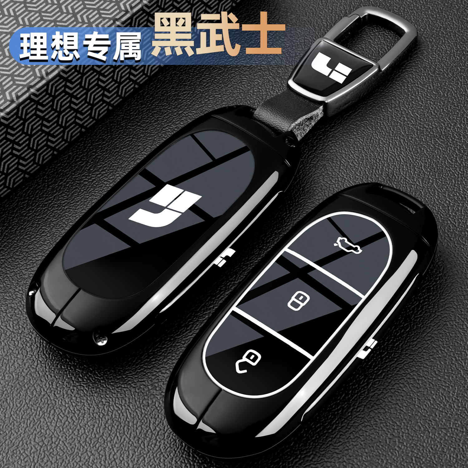 理想l6/l7/l8/l9车黑武士钥匙套