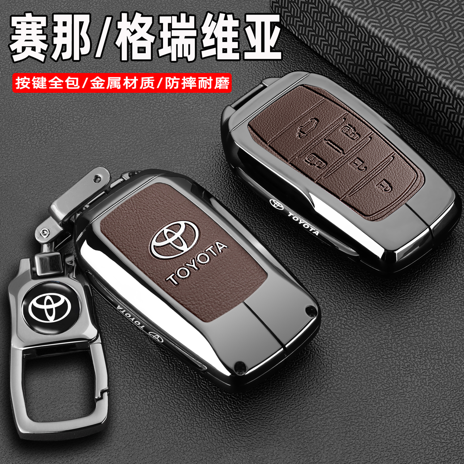 赛那SIENNA/格瑞维亚车用金属壳