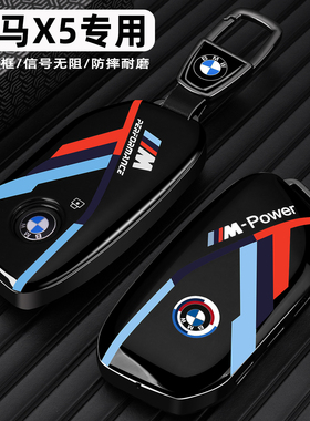 宝马x5钥匙套22/23/25新款X5L专用30Li/40LiM运动套装汽车包扣壳