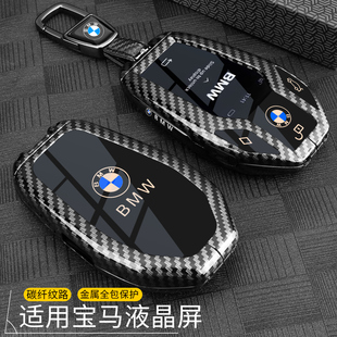 宝马液晶钥匙套5系535le7系730li740触屏6系GTX3X4X5X7汽车包扣壳