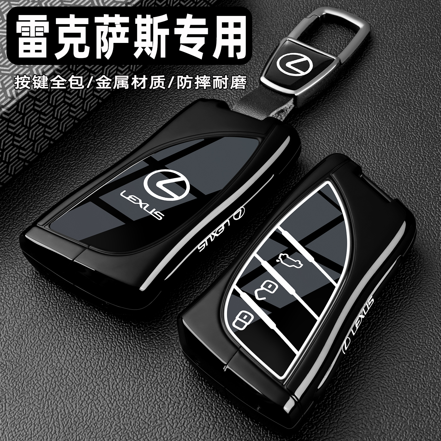 雷克萨斯车黑武士高档金属钥匙套