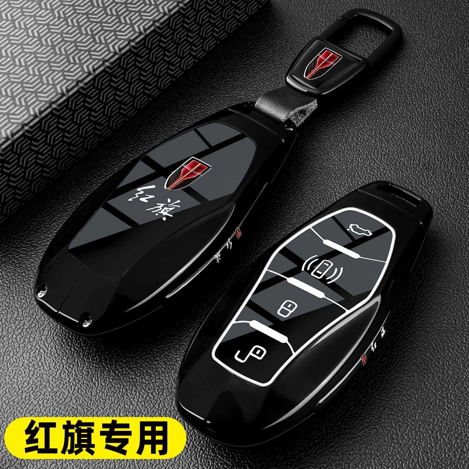 红旗车用金属高档黑武士钥匙套壳