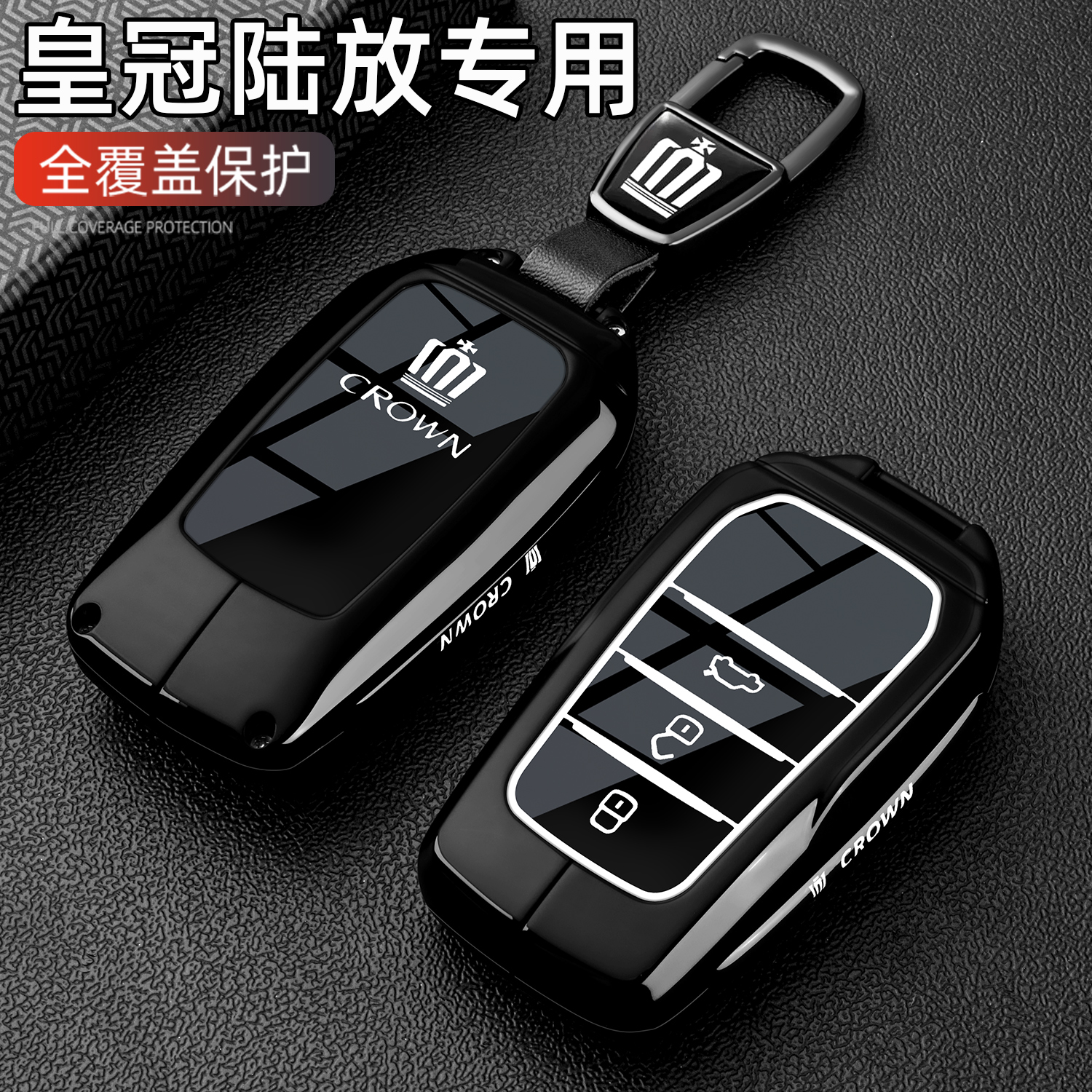 皇冠陆放汽车金属高档钥匙保护壳