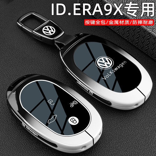 大众ID.ERA9X车高档全包钥匙壳