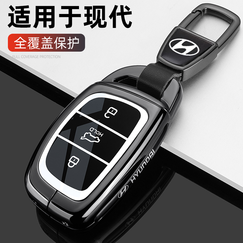 现代车系专用金属全包钥匙套