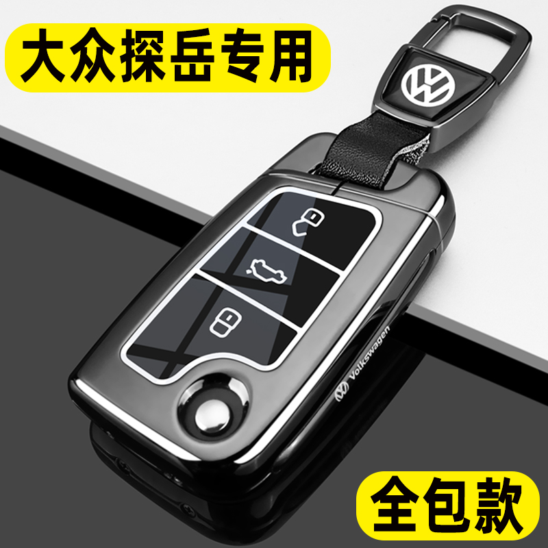 2025款大众探岳众享款钥匙套25新款探岳L专用330汽车金属全包扣壳