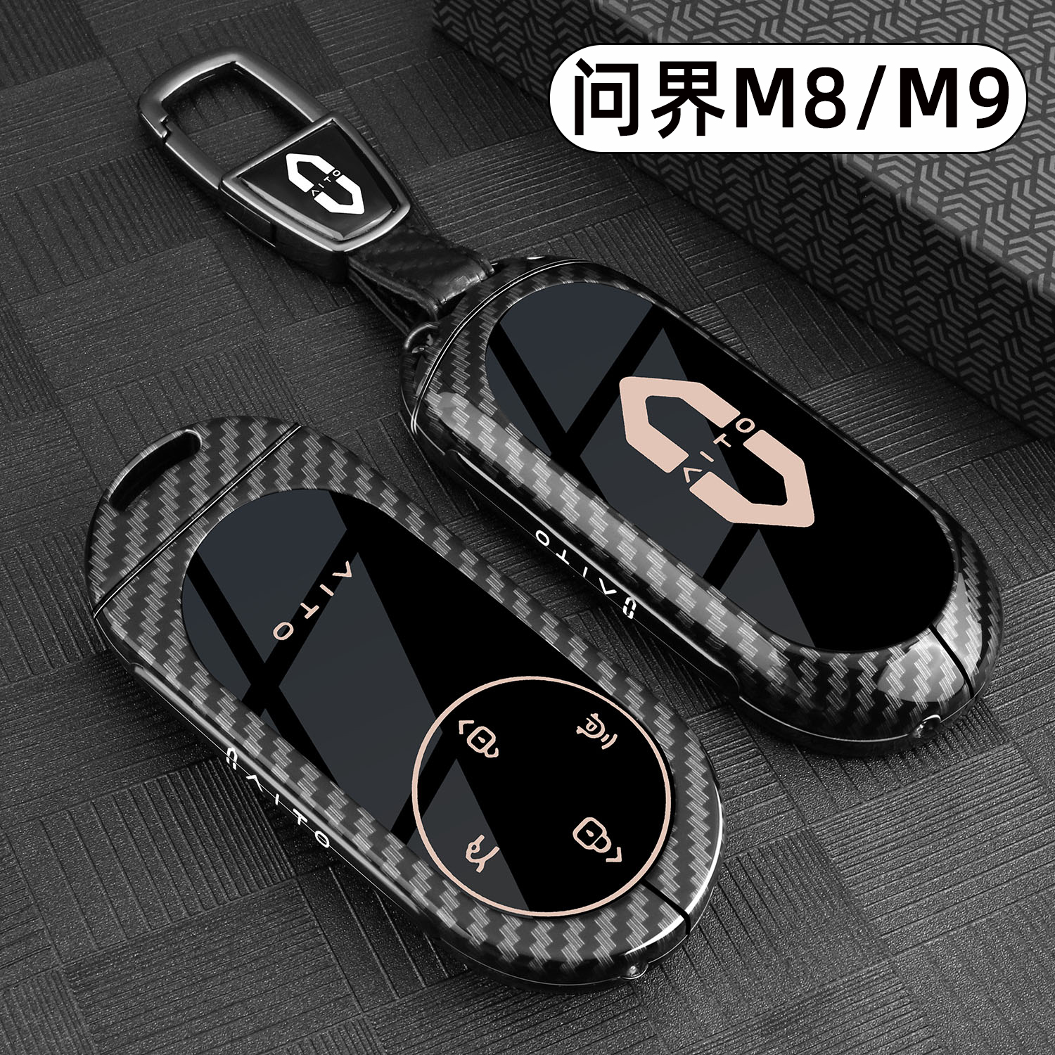 问界M8/M9车专用金属全包钥匙套