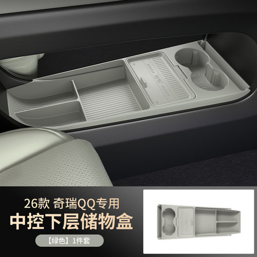 奇瑞QQ3EV车中控下层硅胶收纳盒
