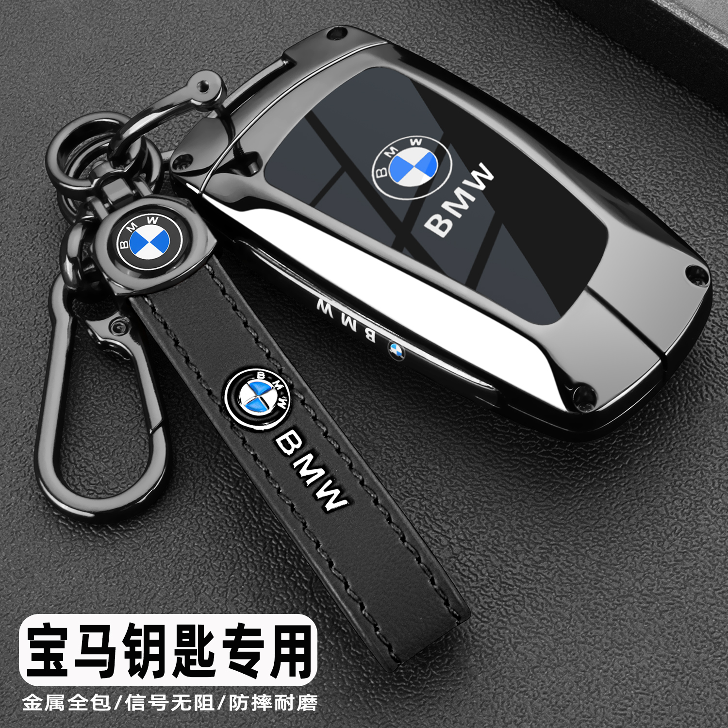 老款宝马专用金属全包高档钥匙套