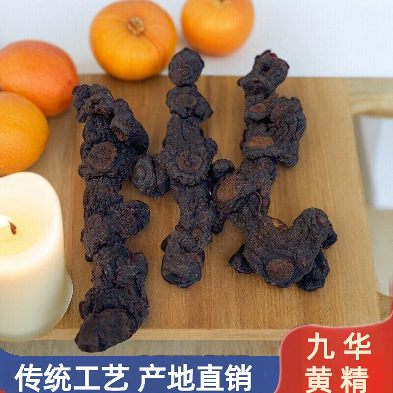 黄精产地直销九蒸九晒黄精