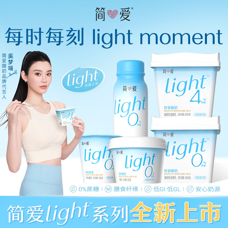 简爱light系列酸奶0%蔗糖轻拌酸奶12杯/轻食酸奶控糖代餐酸奶碗