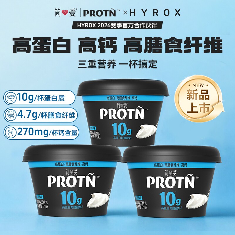 简爱PROTN高蛋白希腊酸奶135ml HYROX赛事同款 0蔗糖运动健身代餐