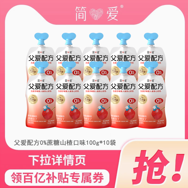 简爱父爱配方吸吸酸奶宝宝酸奶