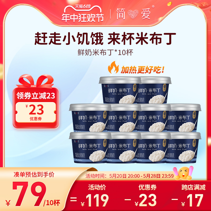 简爱米布丁营养甜品135g*10杯低温鲜牛乳可加热下午茶代餐零食 咖啡/麦片/冲饮 低温调制乳品 原图主图