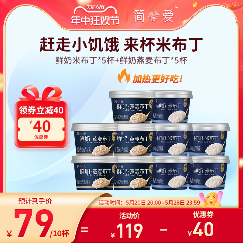 简爱鲜奶米布丁燕麦布丁组合装低温鲜牛乳可加热甜品代餐零食 咖啡/麦片/冲饮 低温酸奶 原图主图