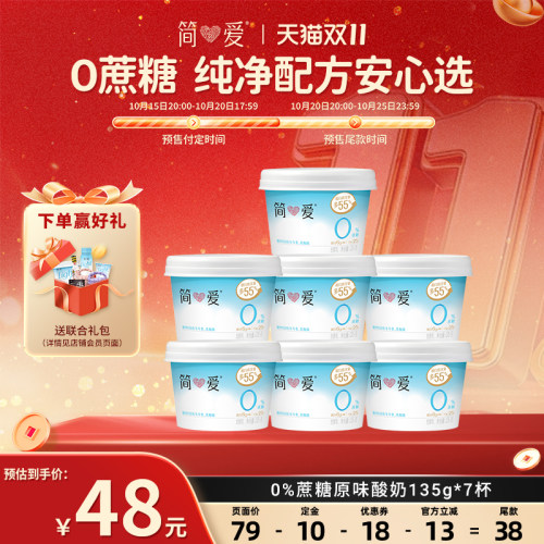 简爱酸奶0%蔗糖无添加剂健身代餐