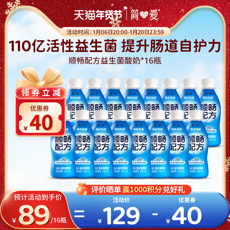 简爱自有牧场工厂 顺畅配方LGG益生菌酸奶110g*16瓶