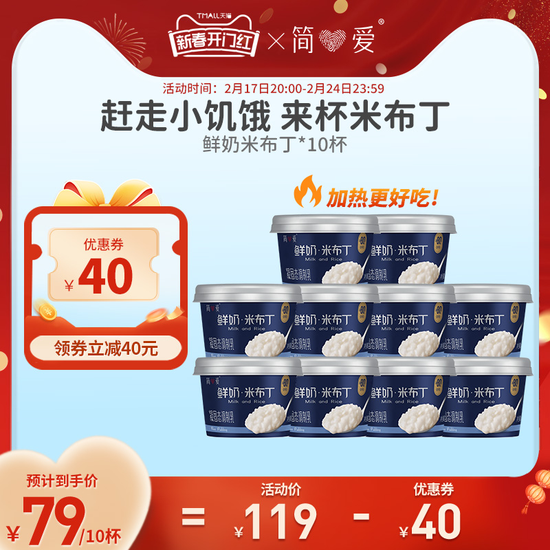 简爱鲜奶米布丁营养甜品早餐*10杯下午茶可加热低温鲜牛乳代餐
