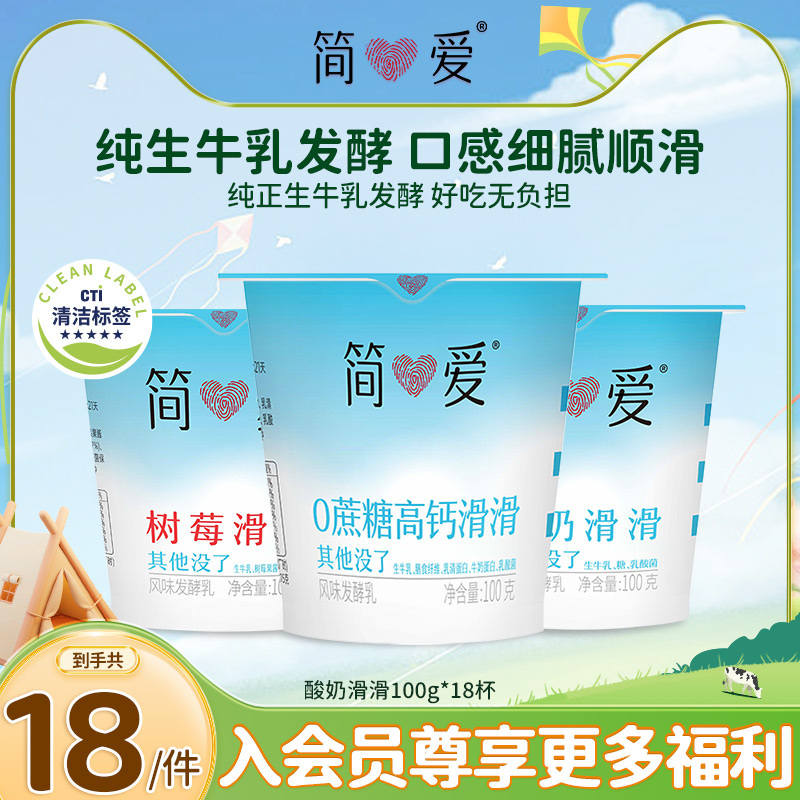 简爱原味酸奶滑滑低温无添加剂