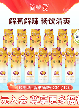 简爱酸奶 水果裸酸奶230g*12瓶 百香果味低温自有牧场工厂