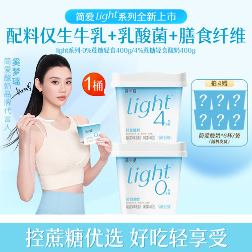 【拍4件更优惠】简爱light轻食酸奶0%/4%蔗糖 酸奶碗