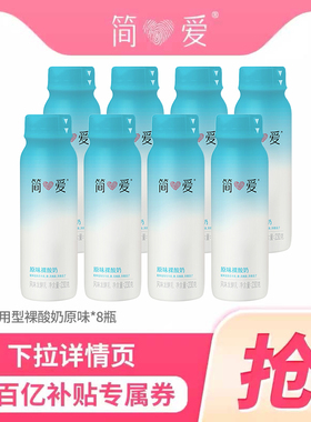 简爱酸奶 原味裸酸奶230g*8瓶多口味低温自有牧场工厂