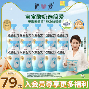 简爱父爱配方精准控糖宝宝酸奶