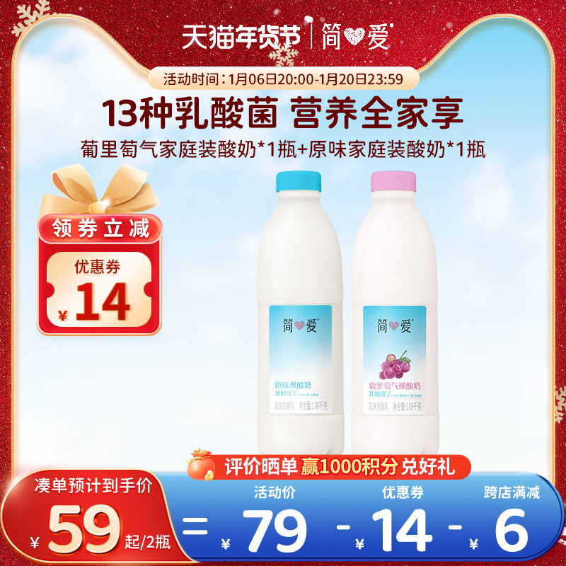 【简爱】家庭装裸酸奶1L*2瓶 原味葡萄低温早餐大桶自有牧场工厂