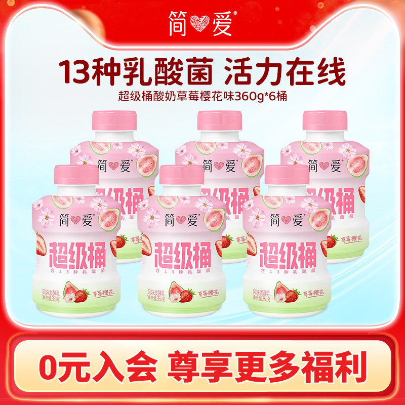 简爱酸奶樱花味超级桶360g*4/6桶装酸奶13种乳酸菌图片