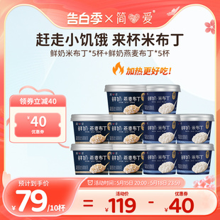 简爱鲜奶米布丁燕麦布丁组合装 低温鲜牛乳可加热甜品代餐零食