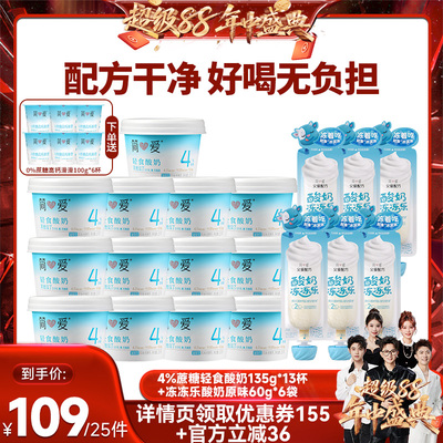 【香菇来了】简爱轻食酸奶+父爱配方冻冻乐酸奶组合到手25件
