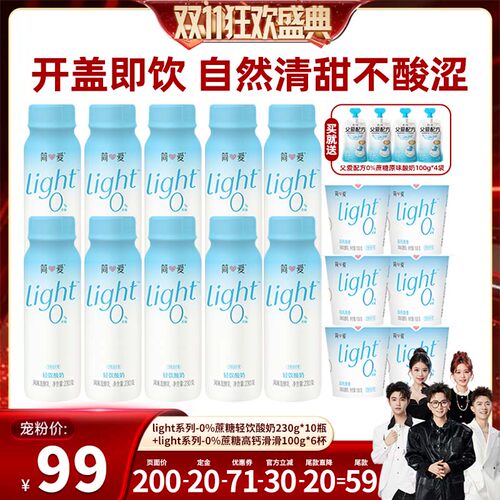 【香菇双11】简爱light轻饮0%蔗糖高钙230g+0%蔗糖高钙滑滑