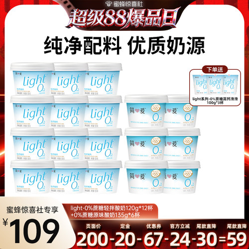 【超级88爆品日】简爱light轻拌酸奶0%蔗糖120g+0%蔗糖原味酸奶