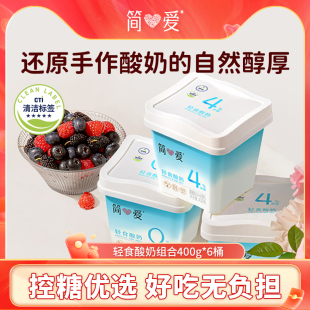 简爱轻食酸奶代餐酸奶0%蔗糖+4%蔗糖 酸奶碗 自有牧场工厂
