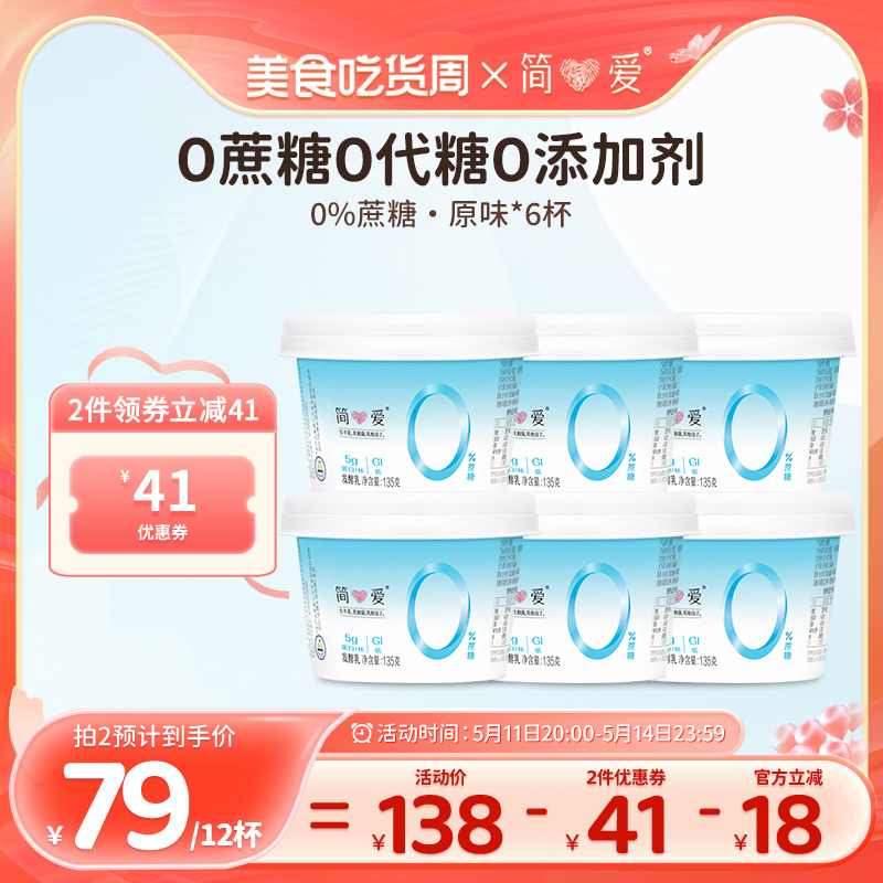 【简爱】0%蔗糖酸奶*6杯无添加剂健身代餐控糖乳酸菌 咖啡/麦片/冲饮 低温酸奶 原图主图