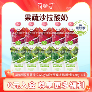 早C晚A 营养代餐新选择 简爱果蔬沙拉酸奶120g 袋2口味混合装