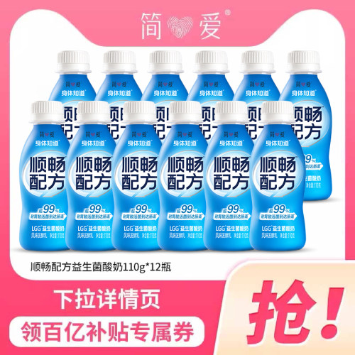 简爱顺畅配方LGG益生菌酸奶