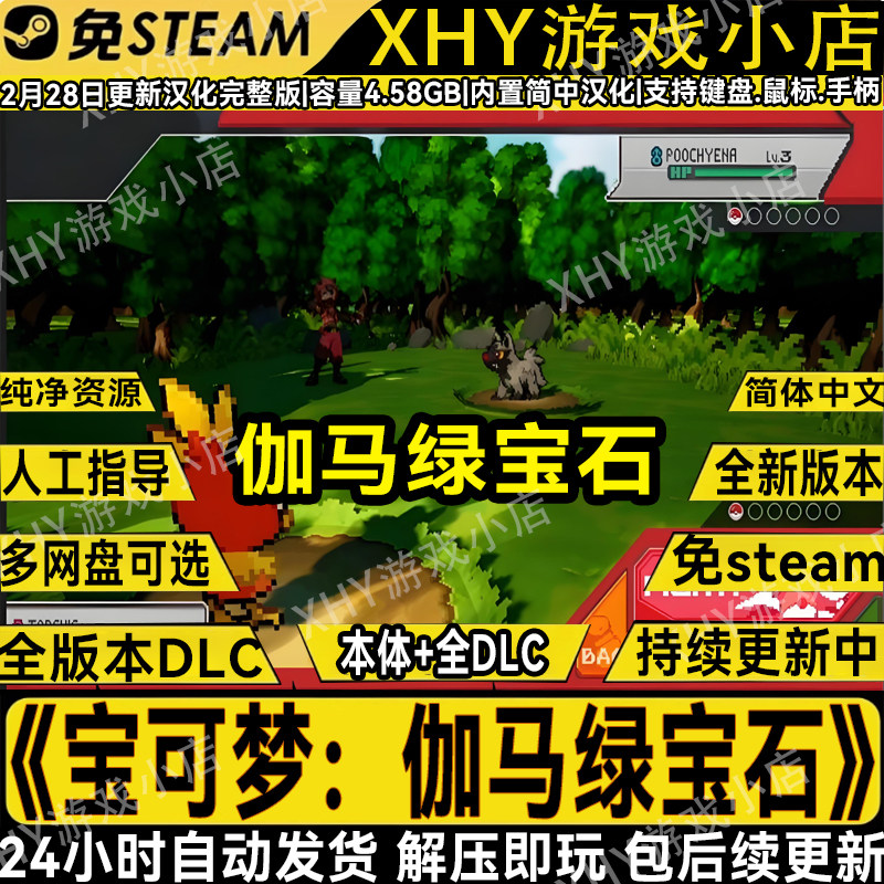 口袋妖怪伽马绿宝石汉化版网盘解压即玩中文电脑单机游戏断网可玩