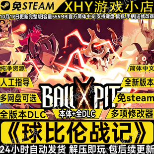 球比伦战记免steam12月更新全DLC中文BALL x PIT送修改器解压即玩