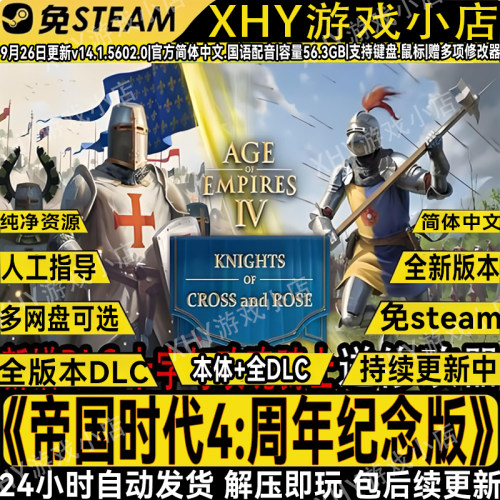 帝国时代4：周年纪念豪华版游戏