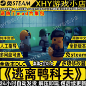 逃离鸭科夫v2.2.0免steam赠热门130 MOD合集游戏赠修改器包更新