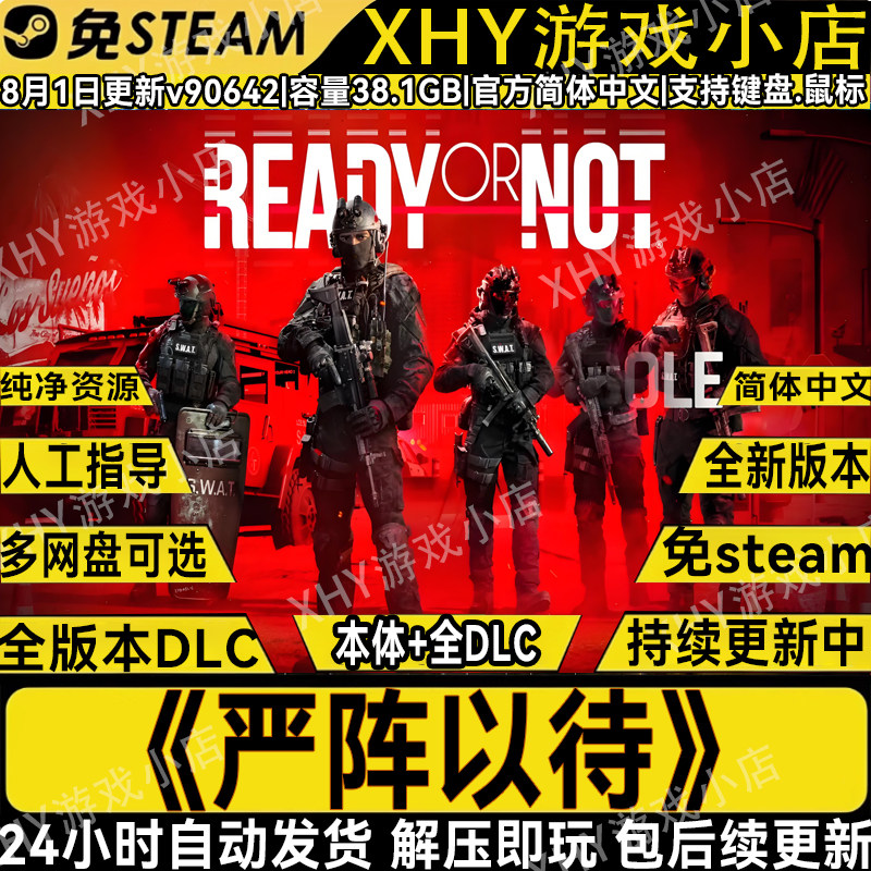 严阵以待全DLC免Steam中文电脑单机游戏网盘下载解压即玩包更新,电玩/配件/游戏/攻略,STEAM,淘宝优惠券,粉丝福利购,淘宝优惠卷