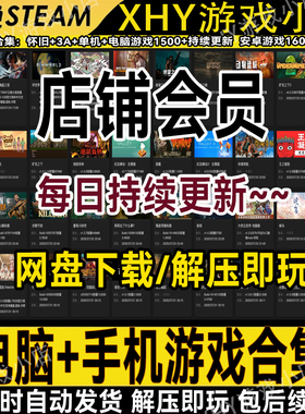 电脑pc单机游戏合集热门3A大作中文怀旧系列免steam网盘解压即玩