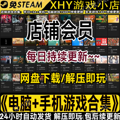 电脑单机游戏合集热门3A大作系列