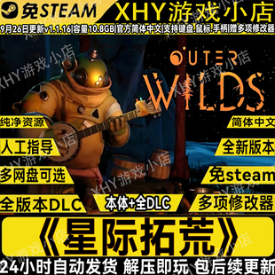 星际拓荒全DLC免steam网盘解压即玩中C电脑单机沙盒游戏送修改器
