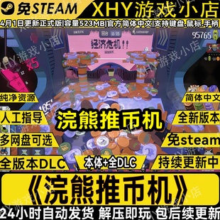 浣熊推币机豪华版全DLC免steam中文策略卡牌电脑单机游戏解压即玩