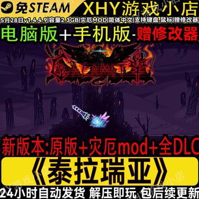 泰拉瑞亚v1.4.4.9免steam灾厄MOD中文安卓手机电脑PC沙盒单机游戏
