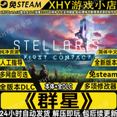 群星V4.2.4全DLC免steam送修改器含银河典范单机Stellaris包更新