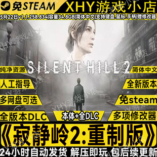 寂静岭2重制版全DLC免Steam豪华版PC电脑单机游戏送修改器包更新